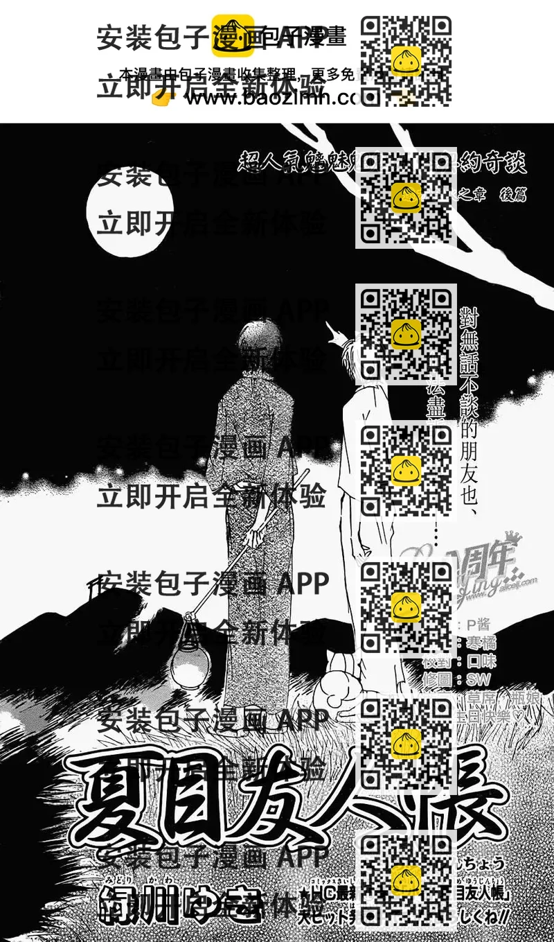 《妖怪联络簿》第070回 远方祭之章 后篇 第2页
