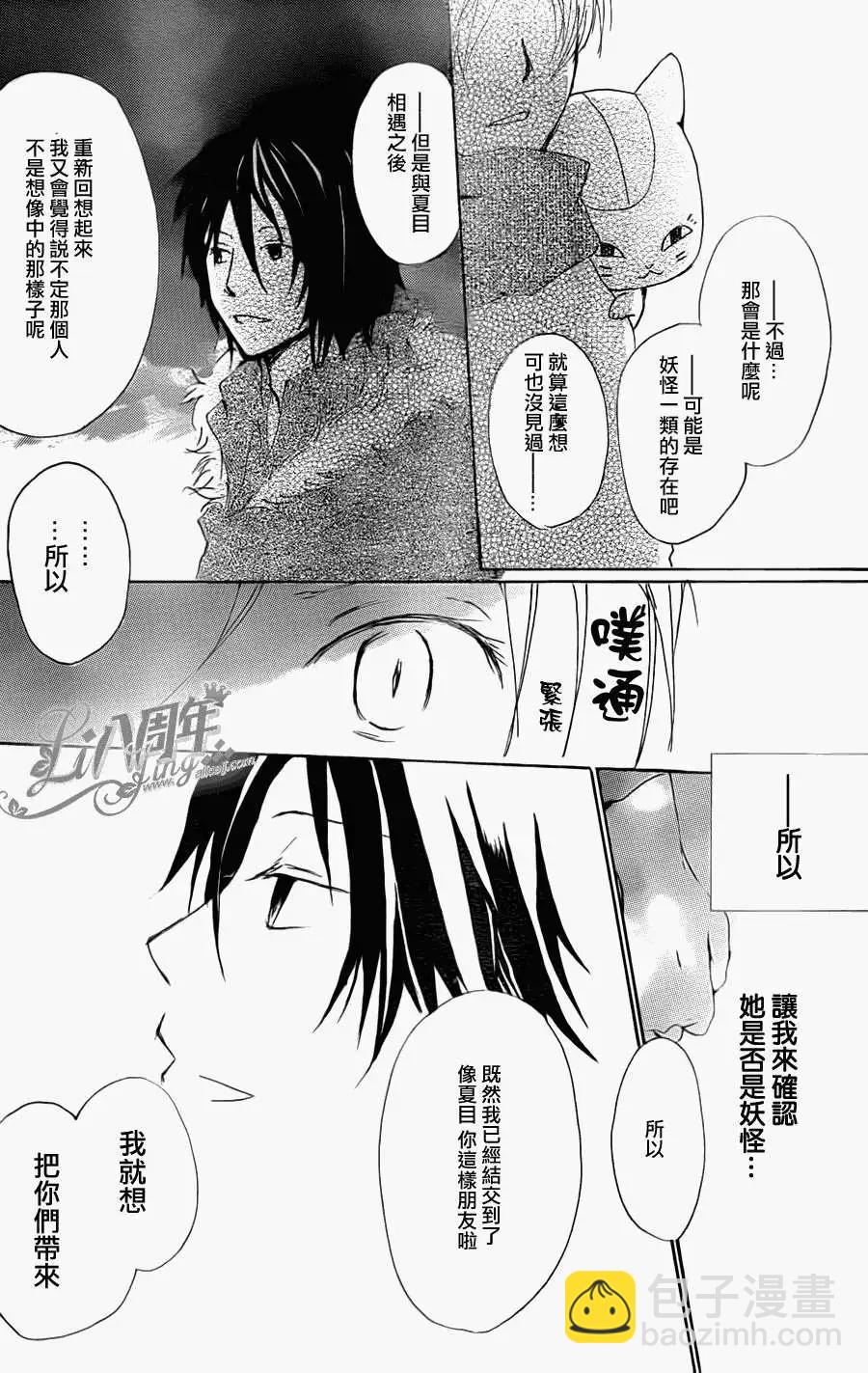 《妖怪联络簿》第070回 远方祭之章 后篇 第31页