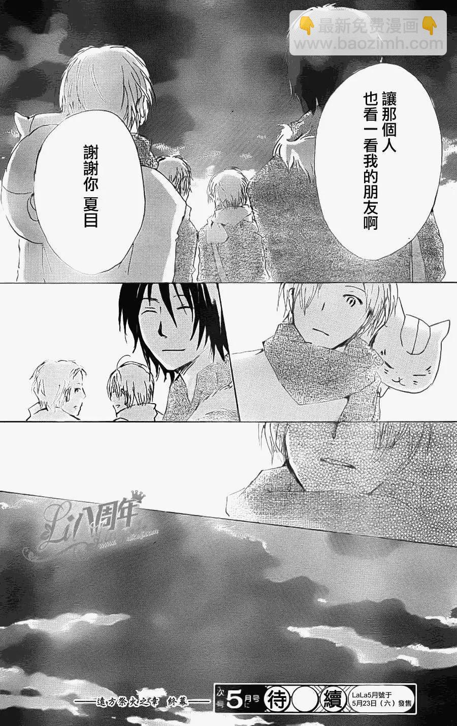 《妖怪联络簿》第070回 远方祭之章 后篇 第32页
