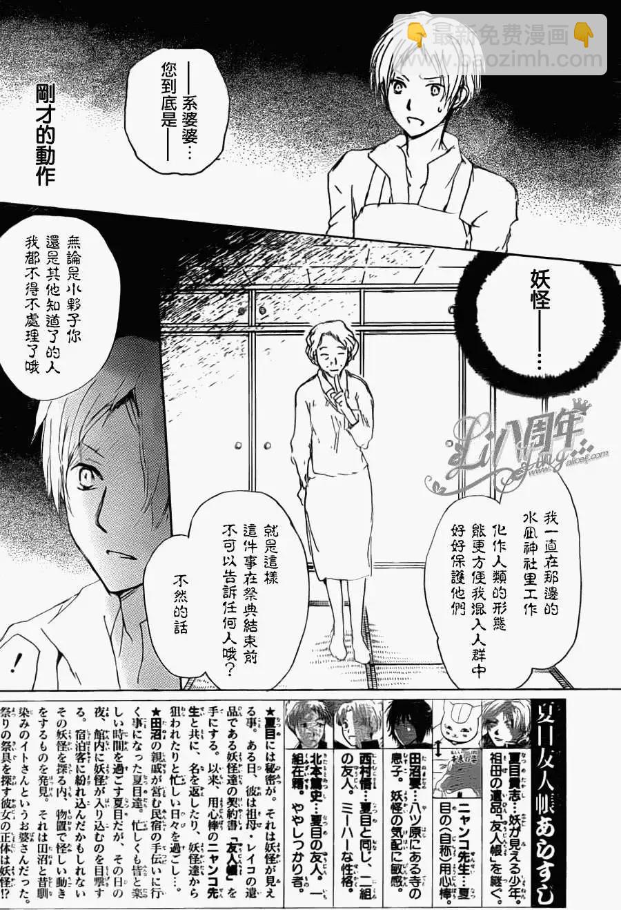 《妖怪联络簿》第070回 远方祭之章 后篇 第3页