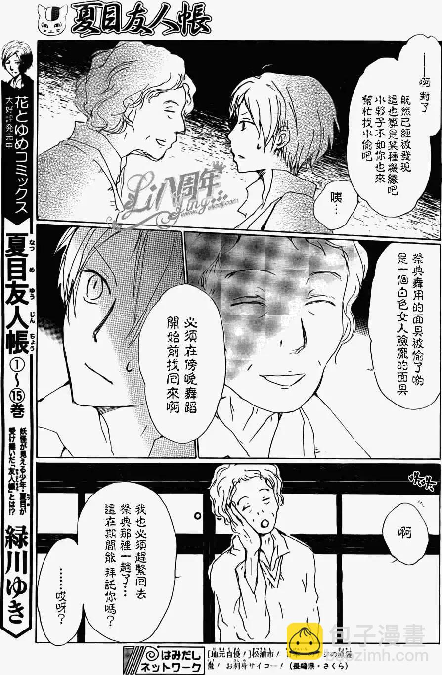 《妖怪联络簿》第070回 远方祭之章 后篇 第4页