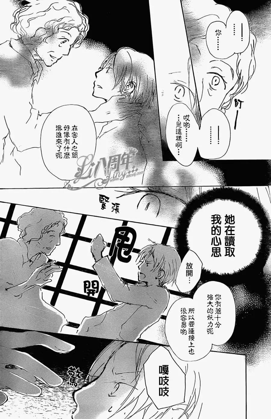 《妖怪联络簿》第070回 远方祭之章 后篇 第5页