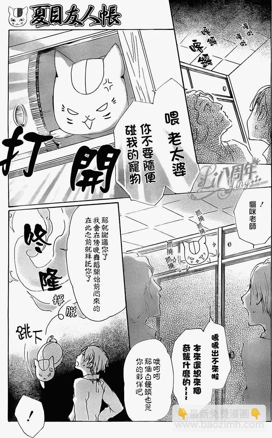 《妖怪联络簿》第070回 远方祭之章 后篇 第6页