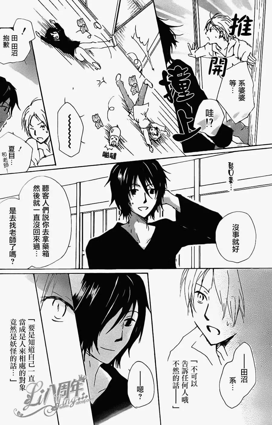 《妖怪联络簿》第070回 远方祭之章 后篇 第7页