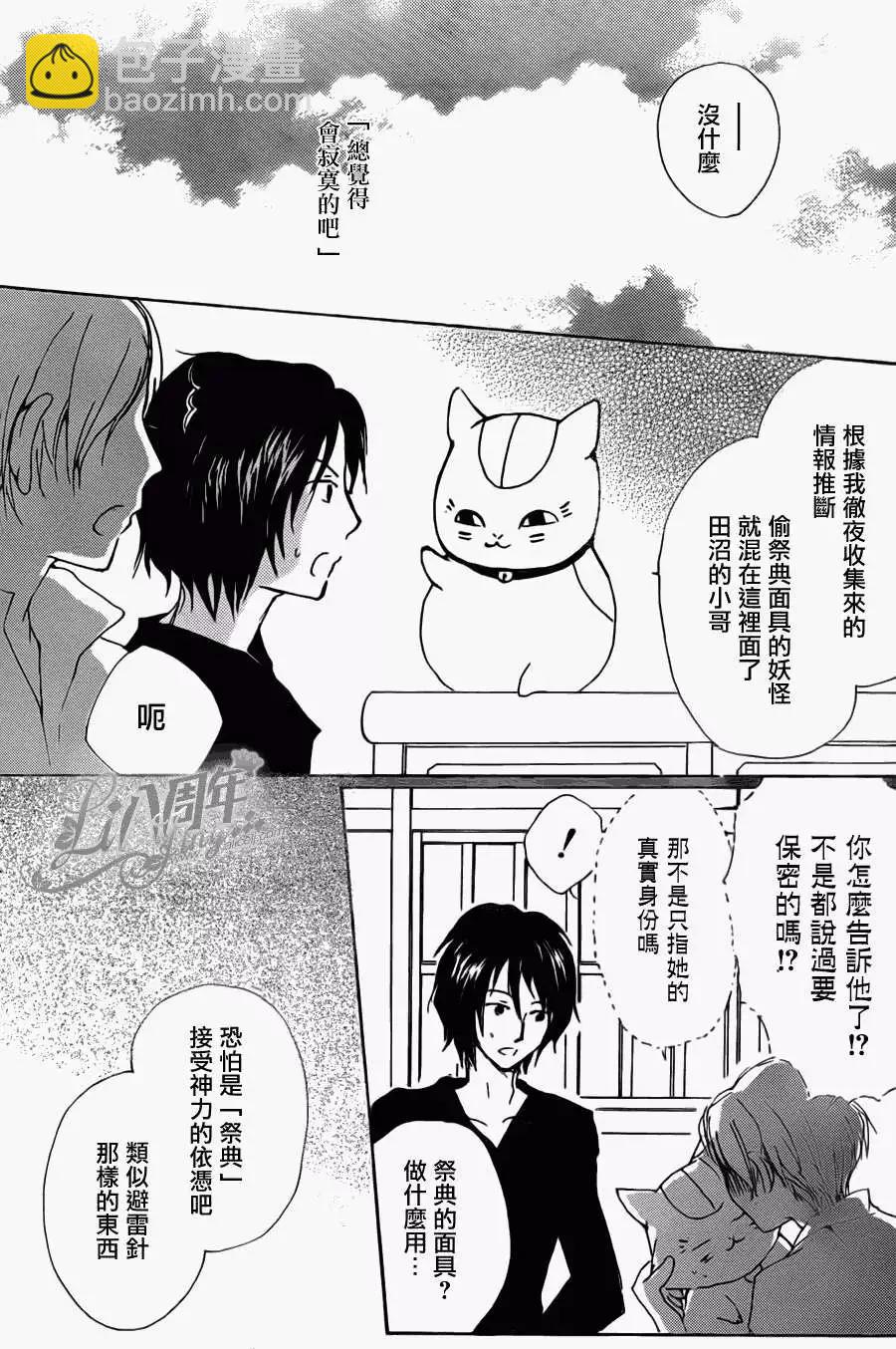 《妖怪联络簿》第070回 远方祭之章 后篇 第8页