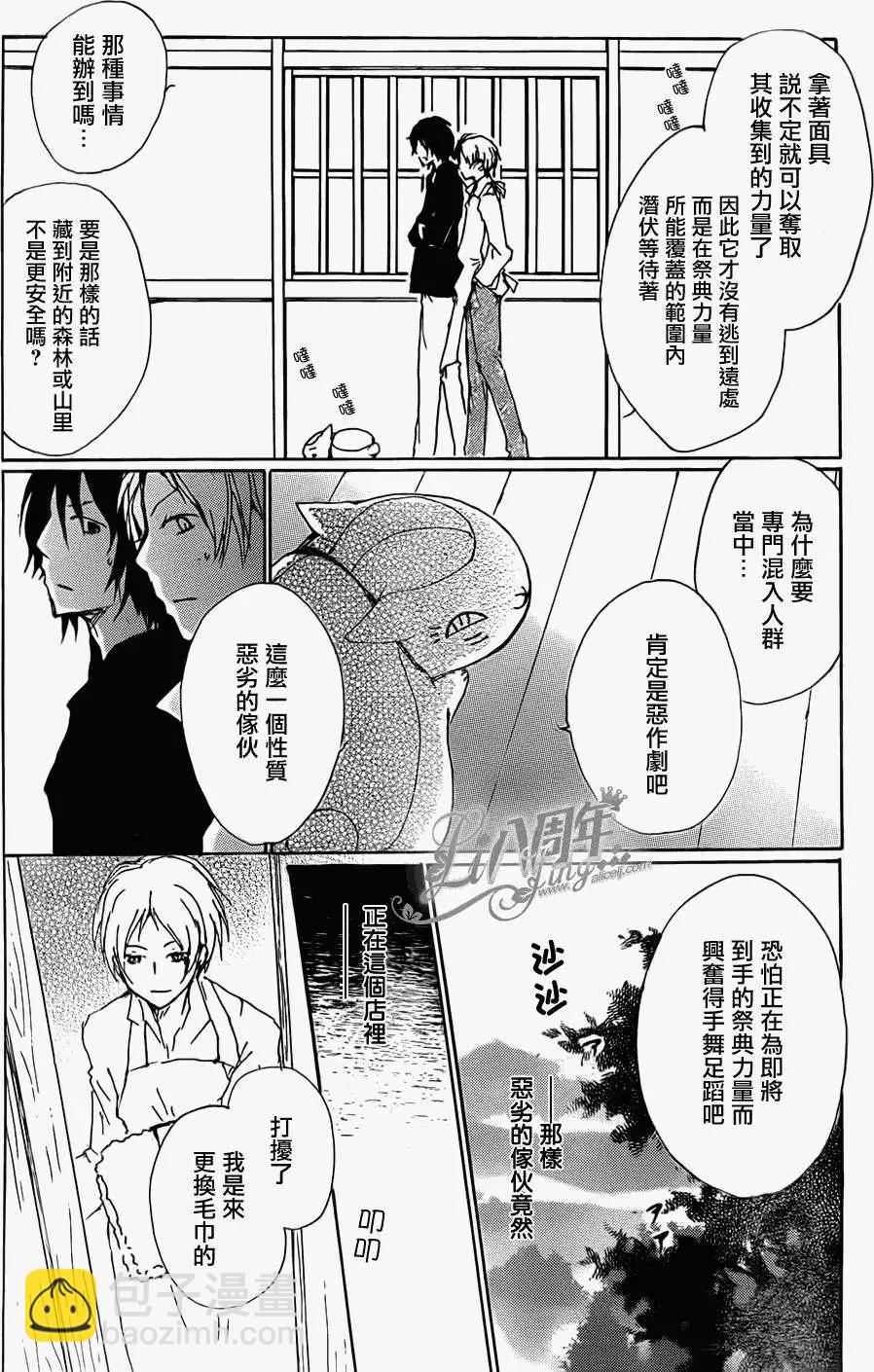 《妖怪联络簿》第070回 远方祭之章 后篇 第9页