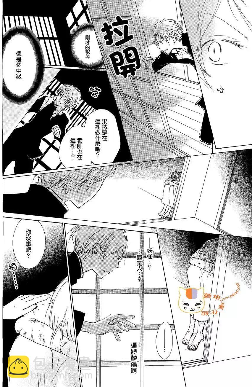 《妖怪联络簿》第074回 第10页
