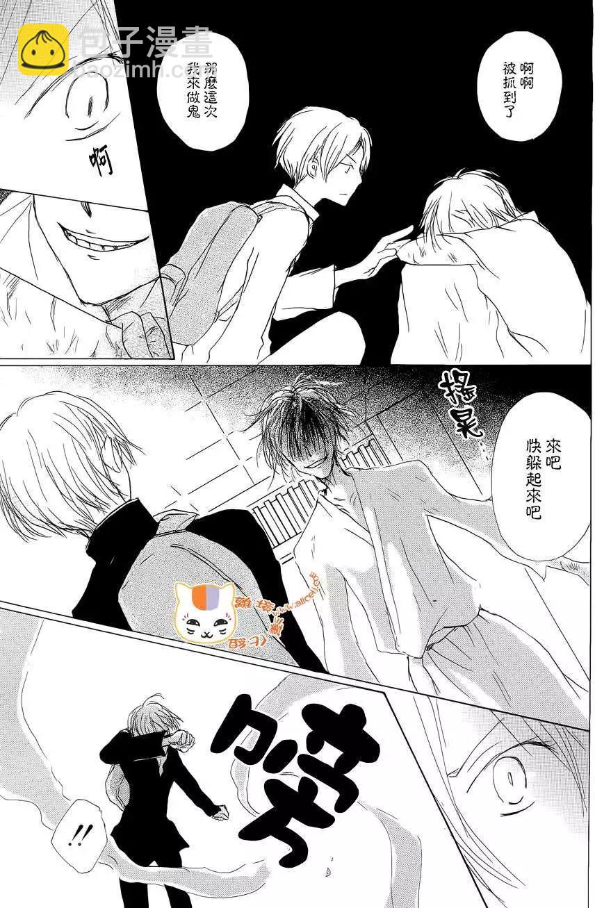 《妖怪联络簿》第074回 第11页