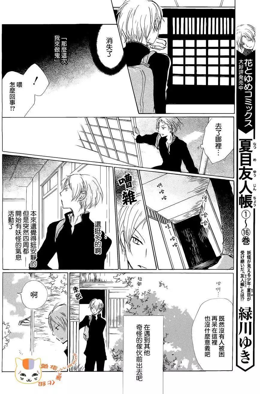 《妖怪联络簿》第074回 第12页
