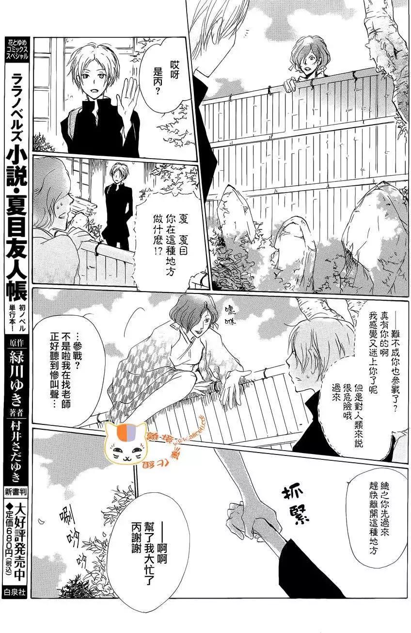 《妖怪联络簿》第074回 第13页