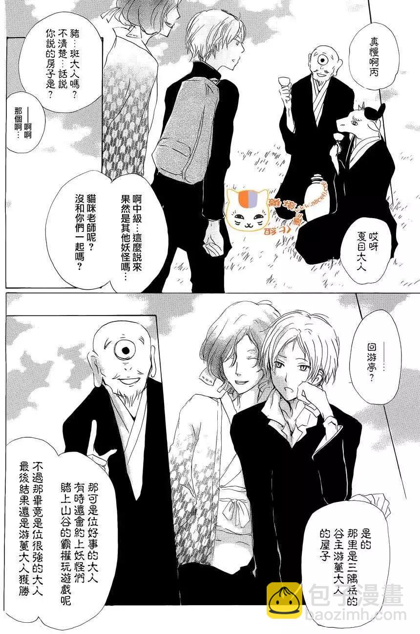 《妖怪联络簿》第074回 第14页
