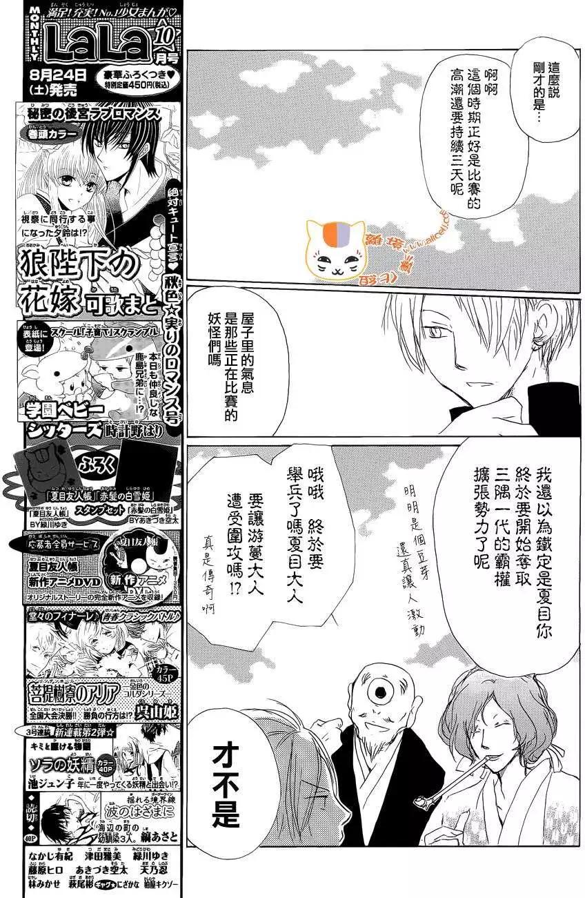 《妖怪联络簿》第074回 第15页