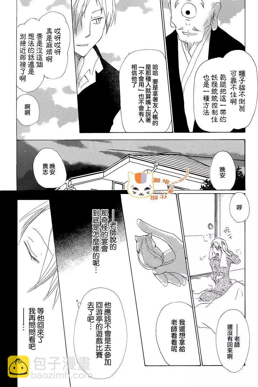 《妖怪联络簿》第074回 第16页