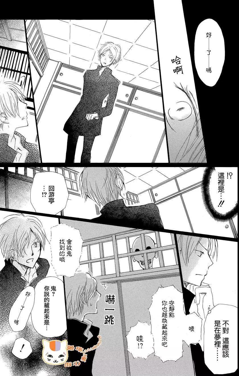 《妖怪联络簿》第074回 第17页