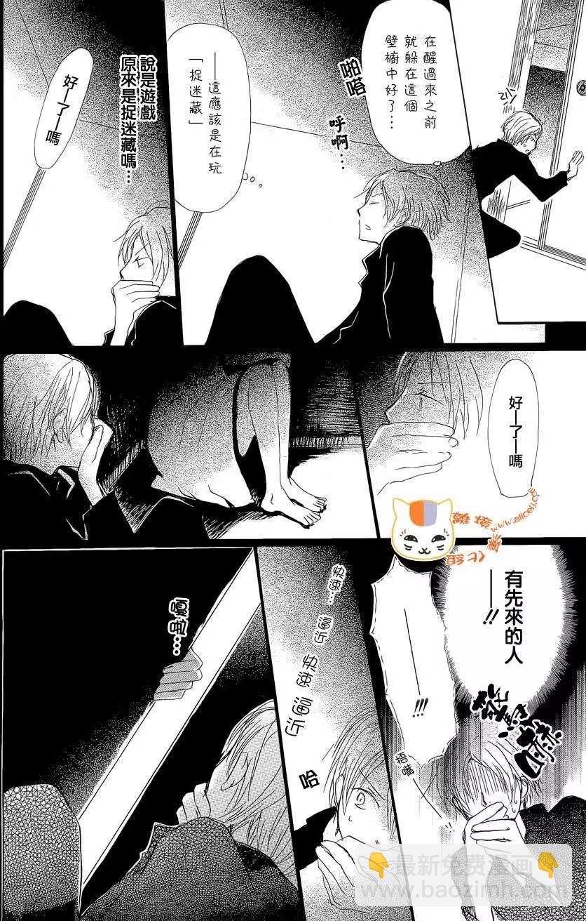 《妖怪联络簿》第074回 第18页