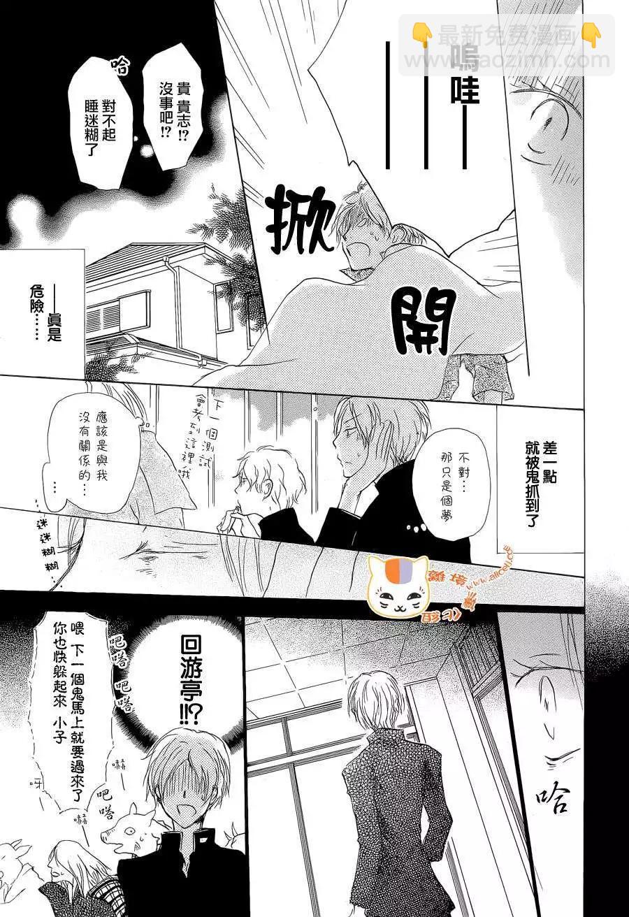《妖怪联络簿》第074回 第19页