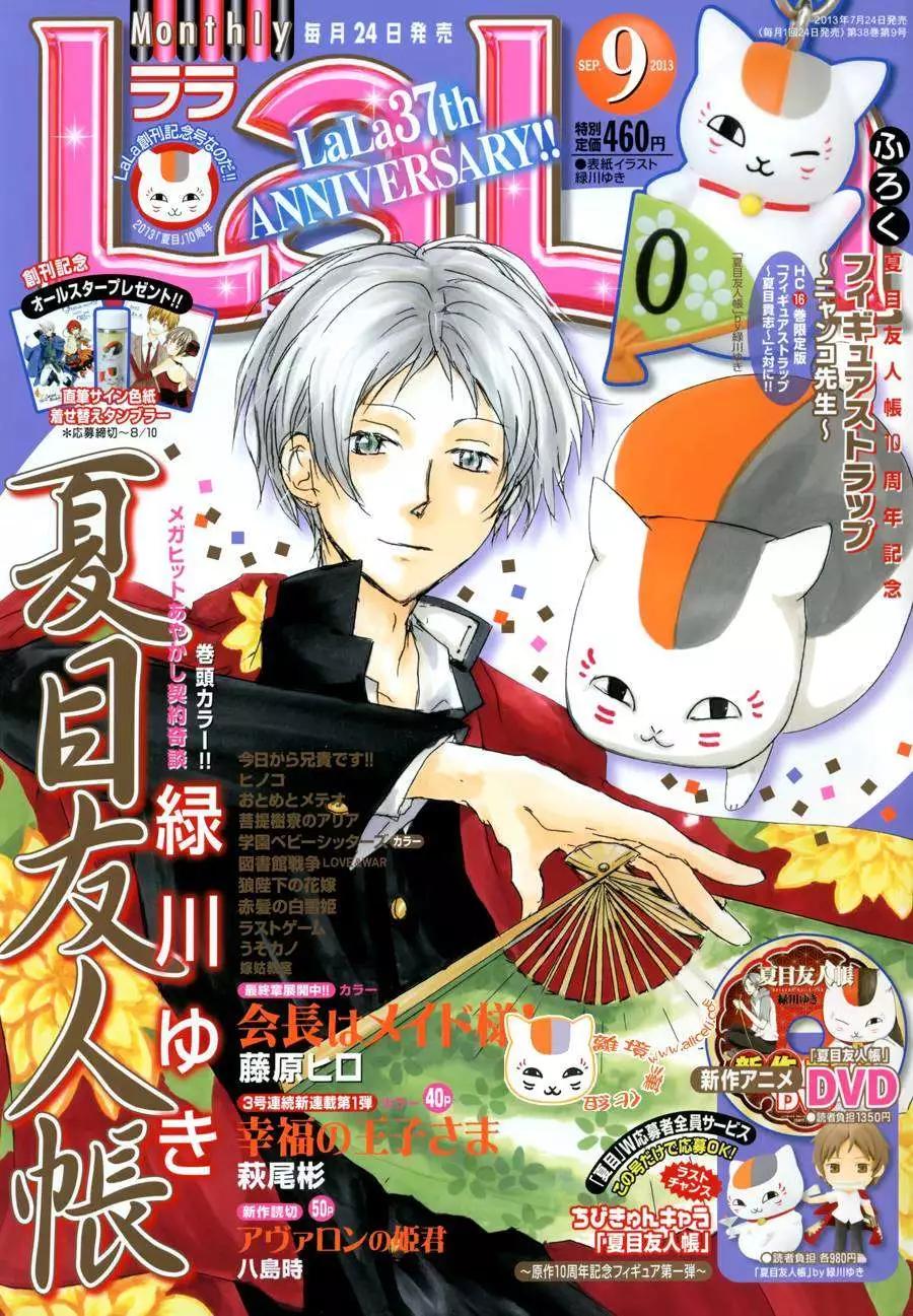 《妖怪联络簿》第074回 第1页