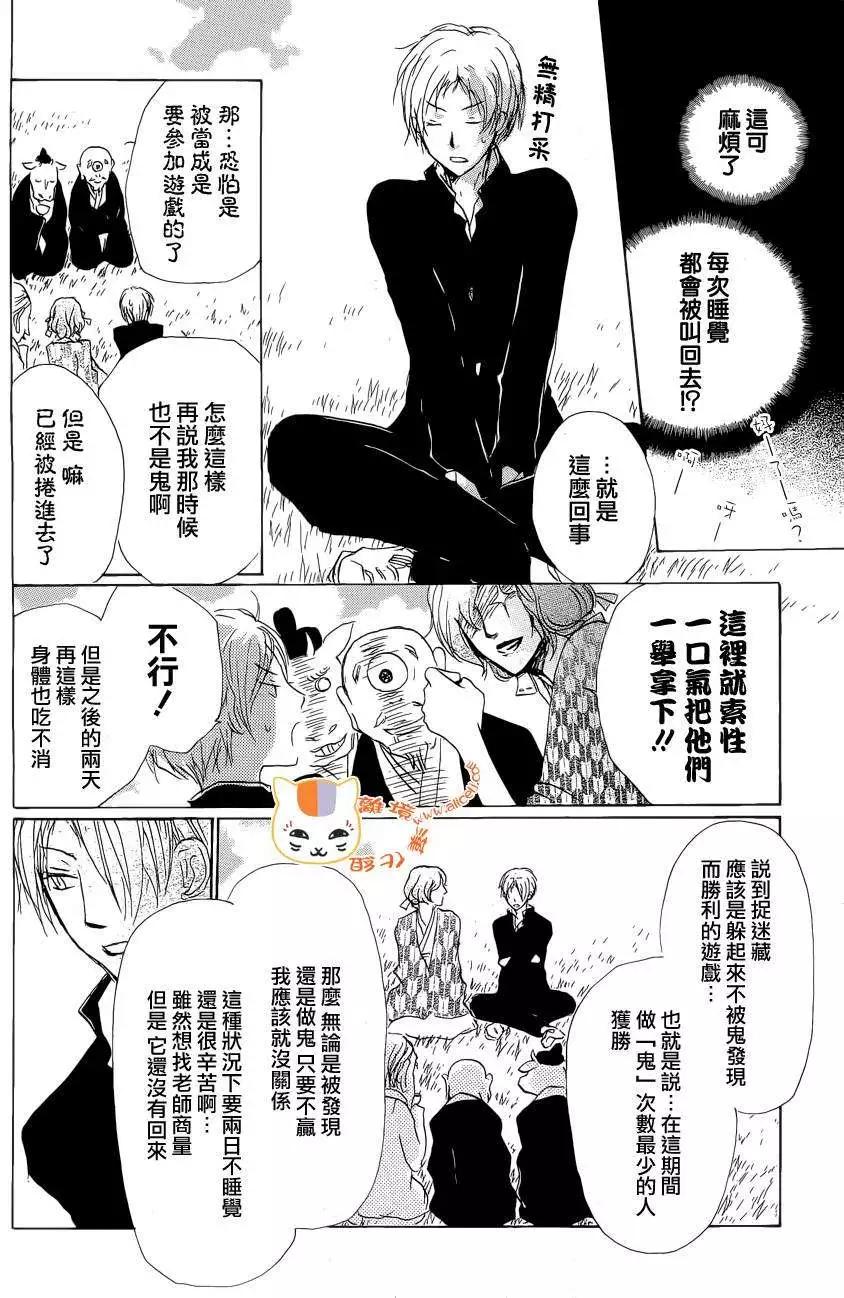 《妖怪联络簿》第074回 第20页
