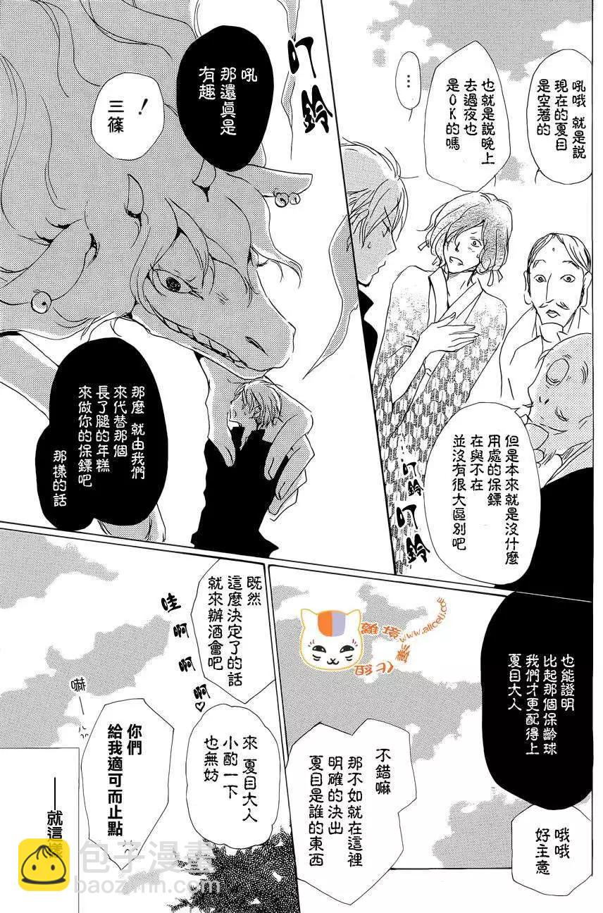 《妖怪联络簿》第074回 第21页