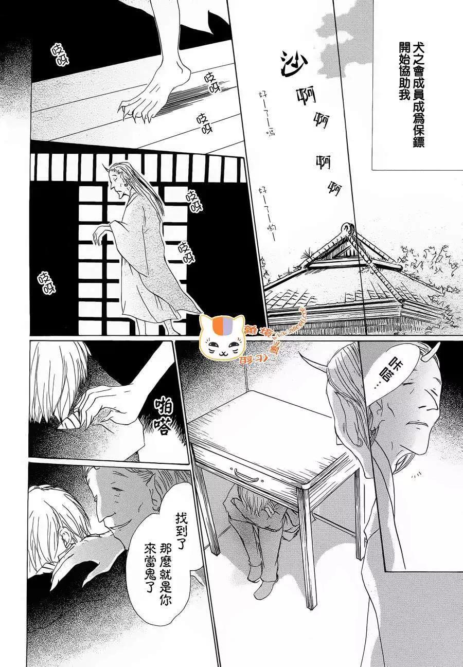 《妖怪联络簿》第074回 第22页