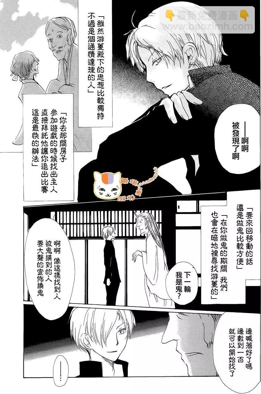 《妖怪联络簿》第074回 第23页