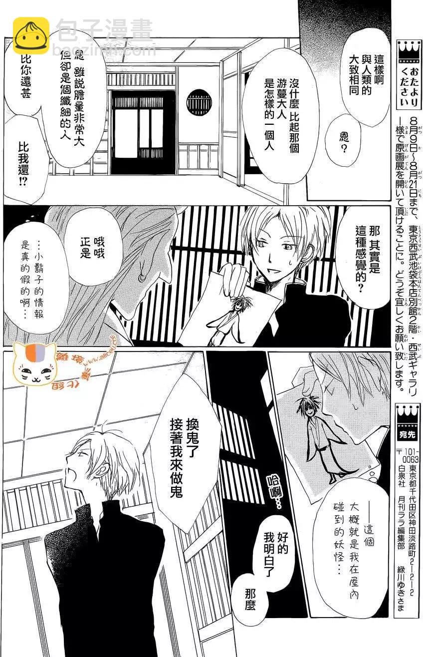 《妖怪联络簿》第074回 第24页