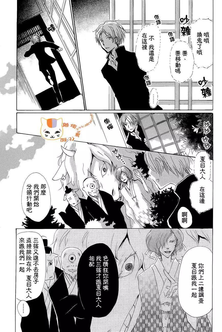 《妖怪联络簿》第074回 第25页
