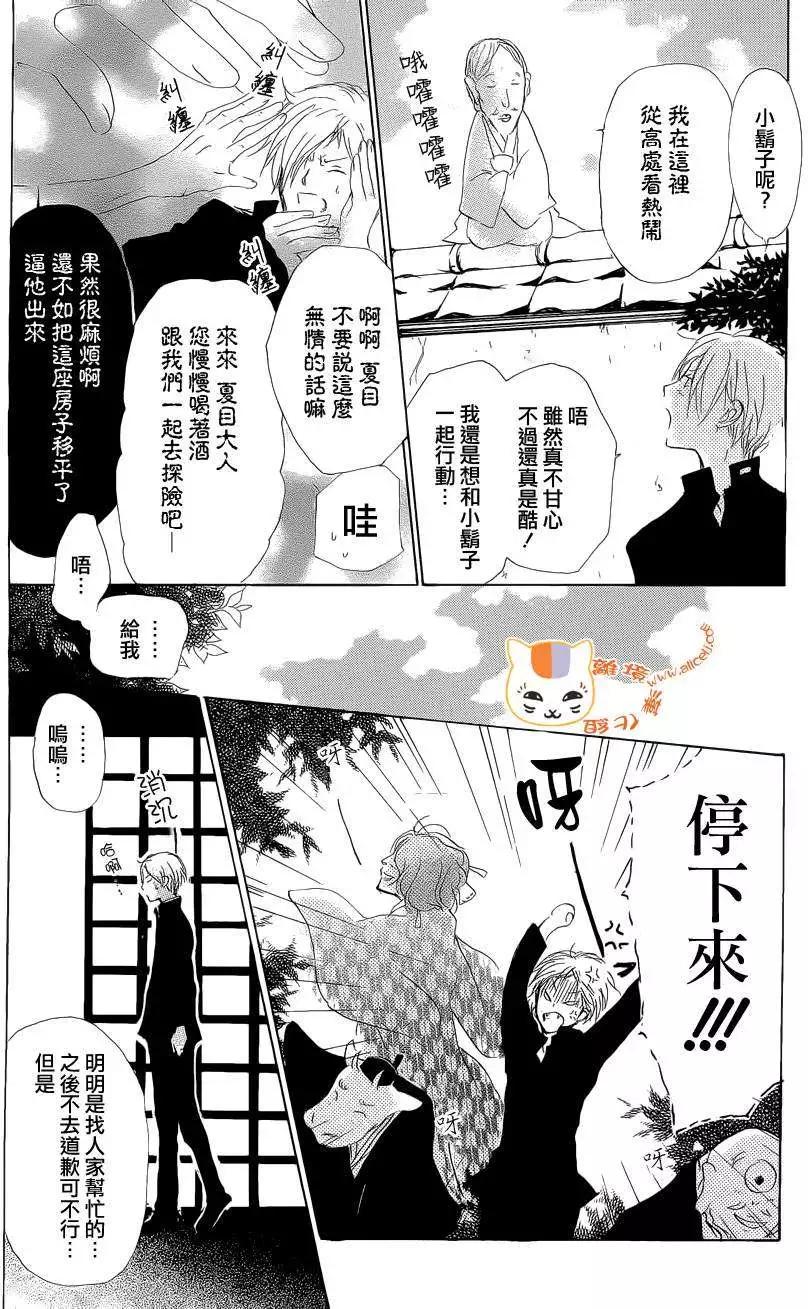 《妖怪联络簿》第074回 第26页