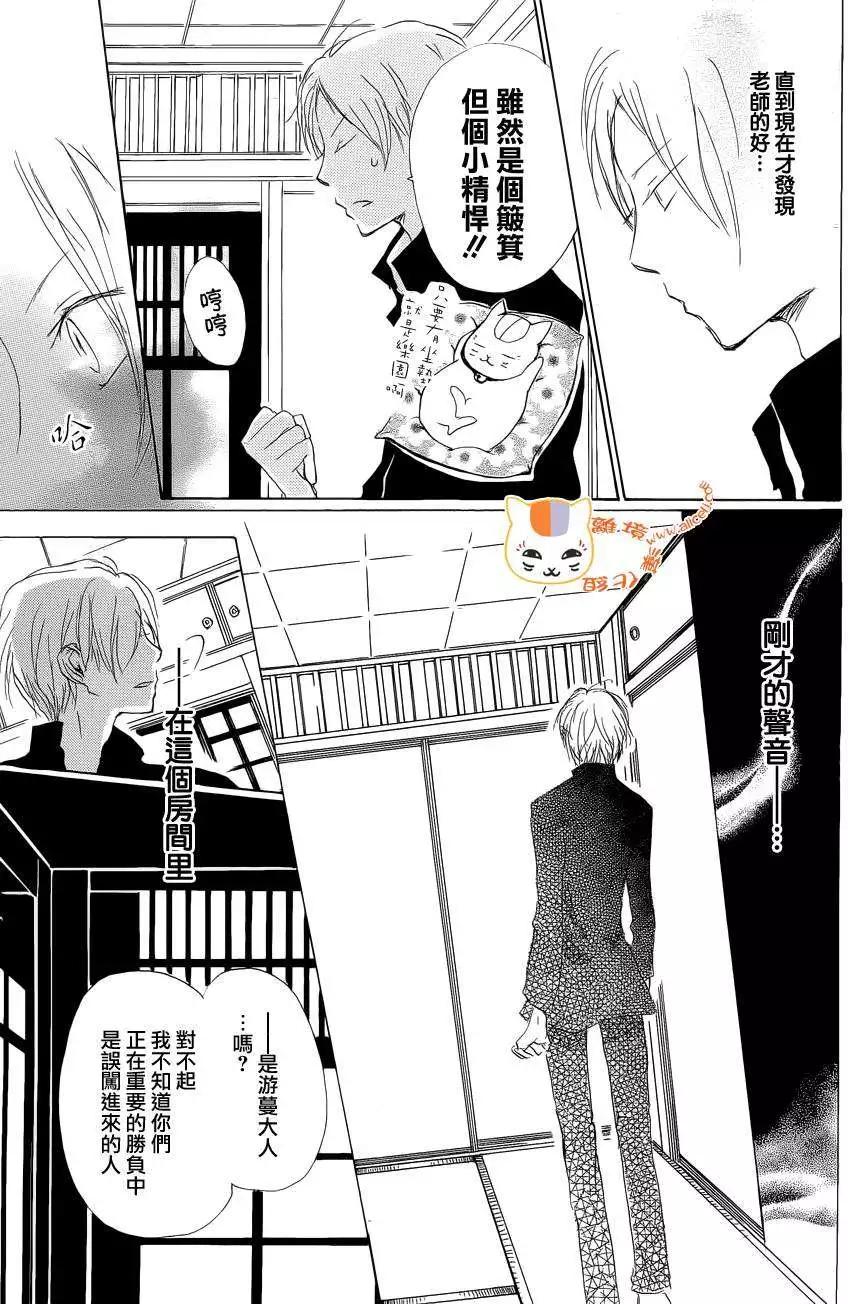 《妖怪联络簿》第074回 第27页