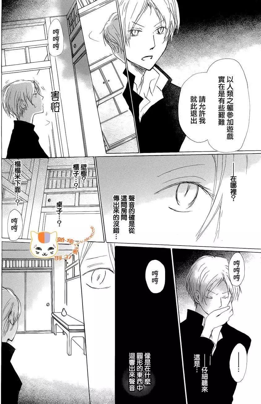 《妖怪联络簿》第074回 第28页