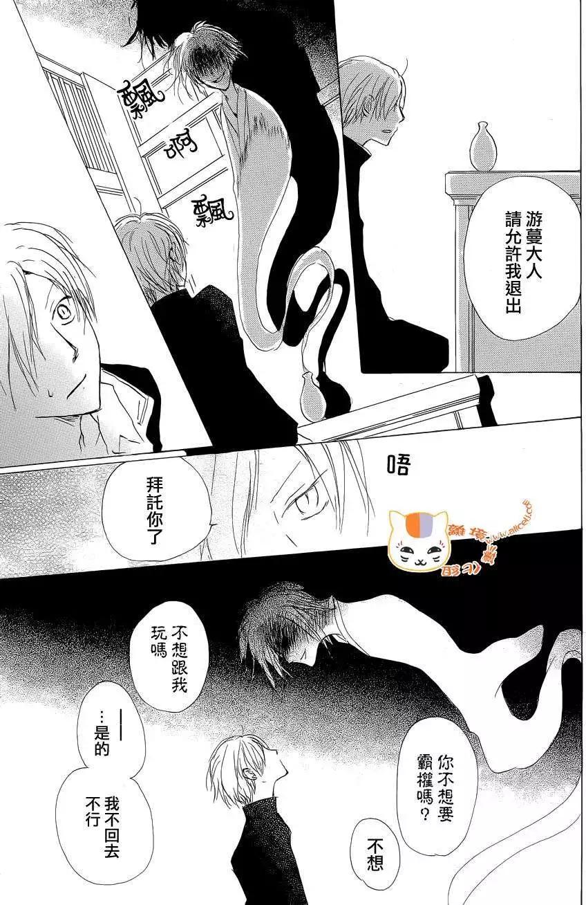 《妖怪联络簿》第074回 第29页