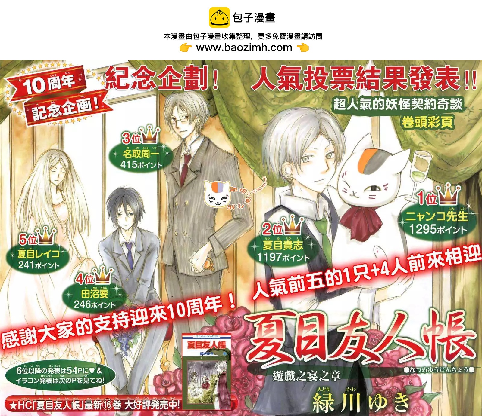 《妖怪联络簿》第074回 第2页