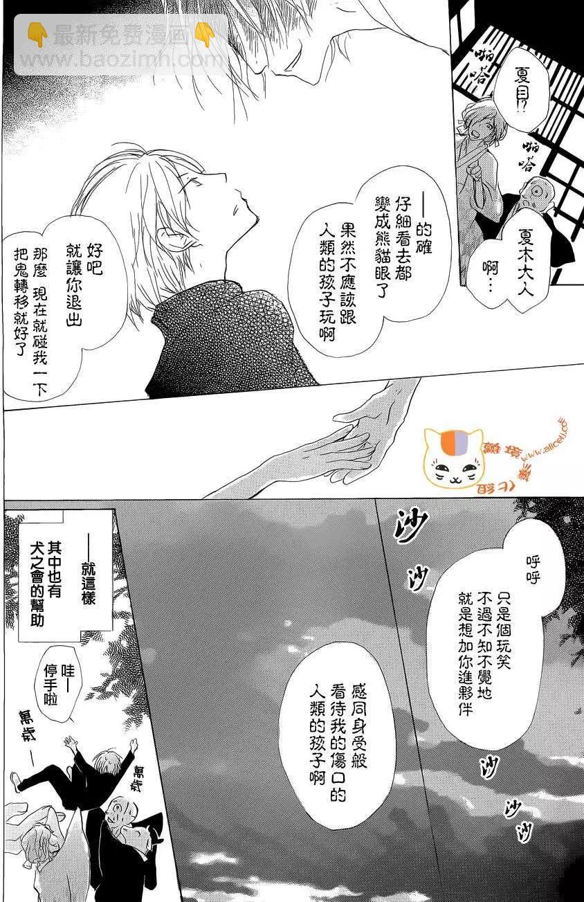 《妖怪联络簿》第074回 第30页