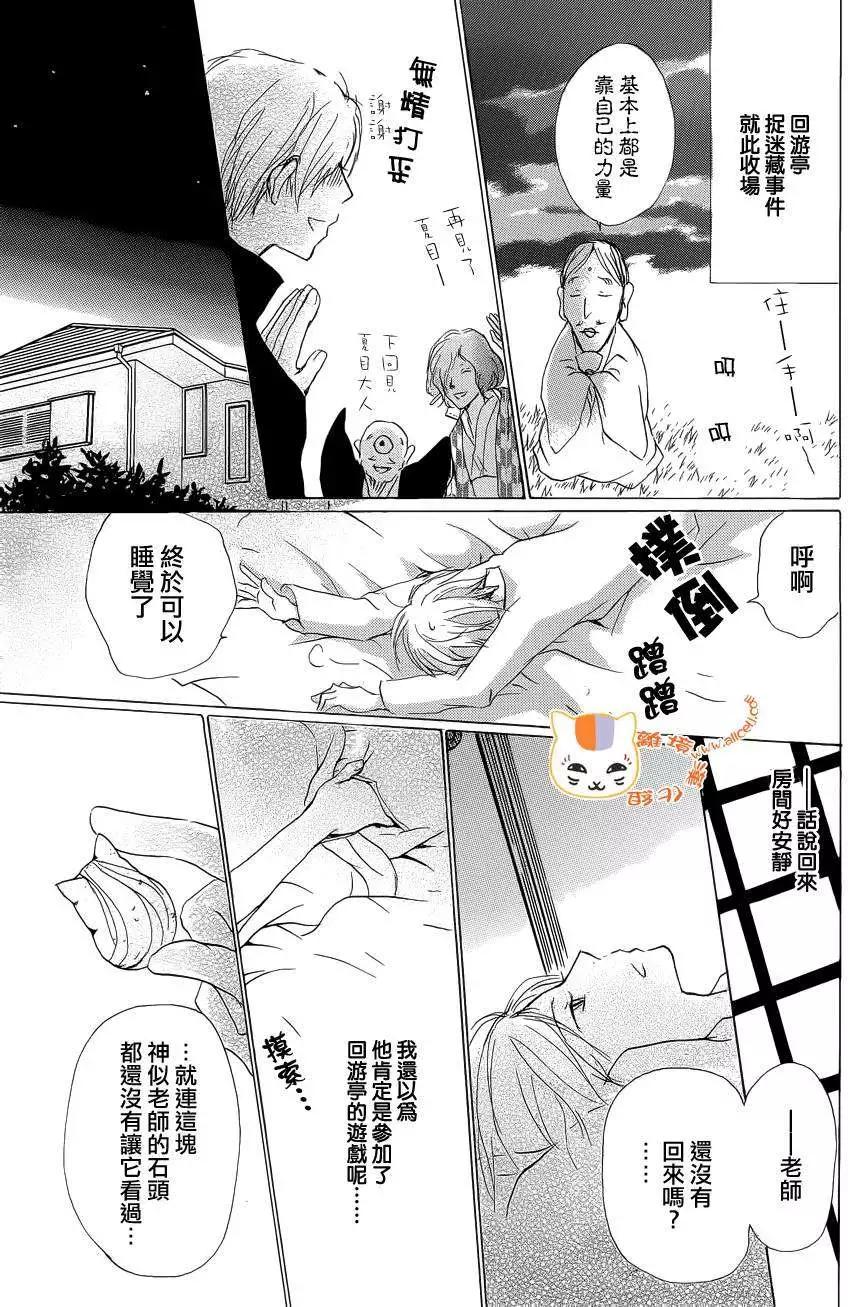 《妖怪联络簿》第074回 第31页
