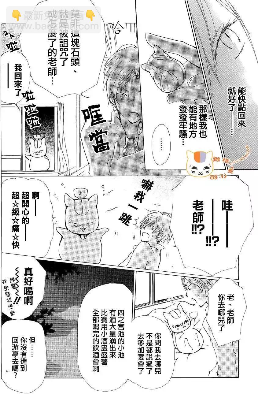 《妖怪联络簿》第074回 第32页
