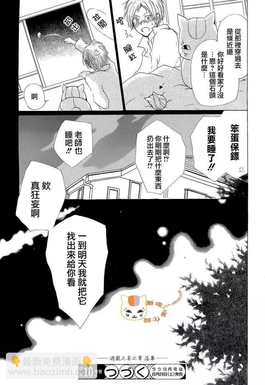 《妖怪联络簿》第074回 第33页