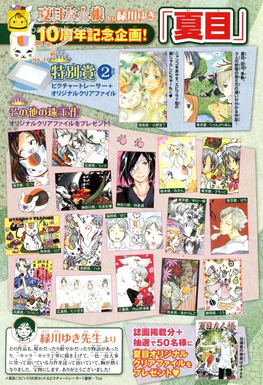 《妖怪联络簿》第074回 第4页