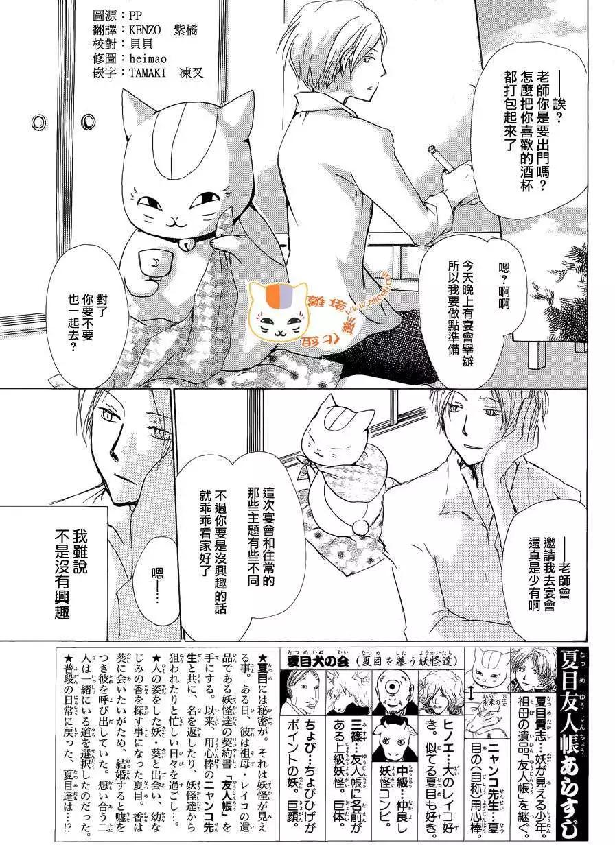 《妖怪联络簿》第074回 第5页