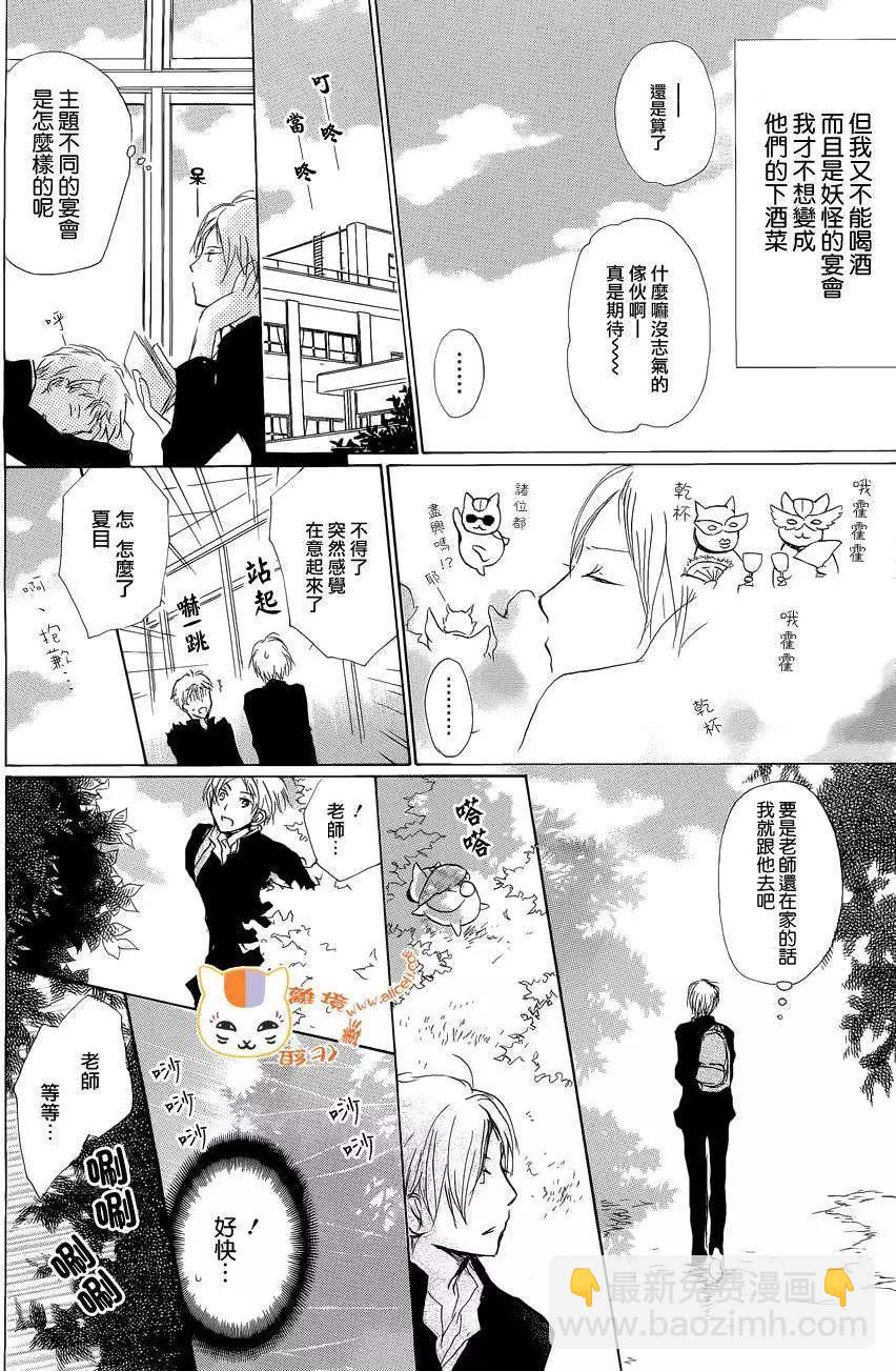 《妖怪联络簿》第074回 第6页