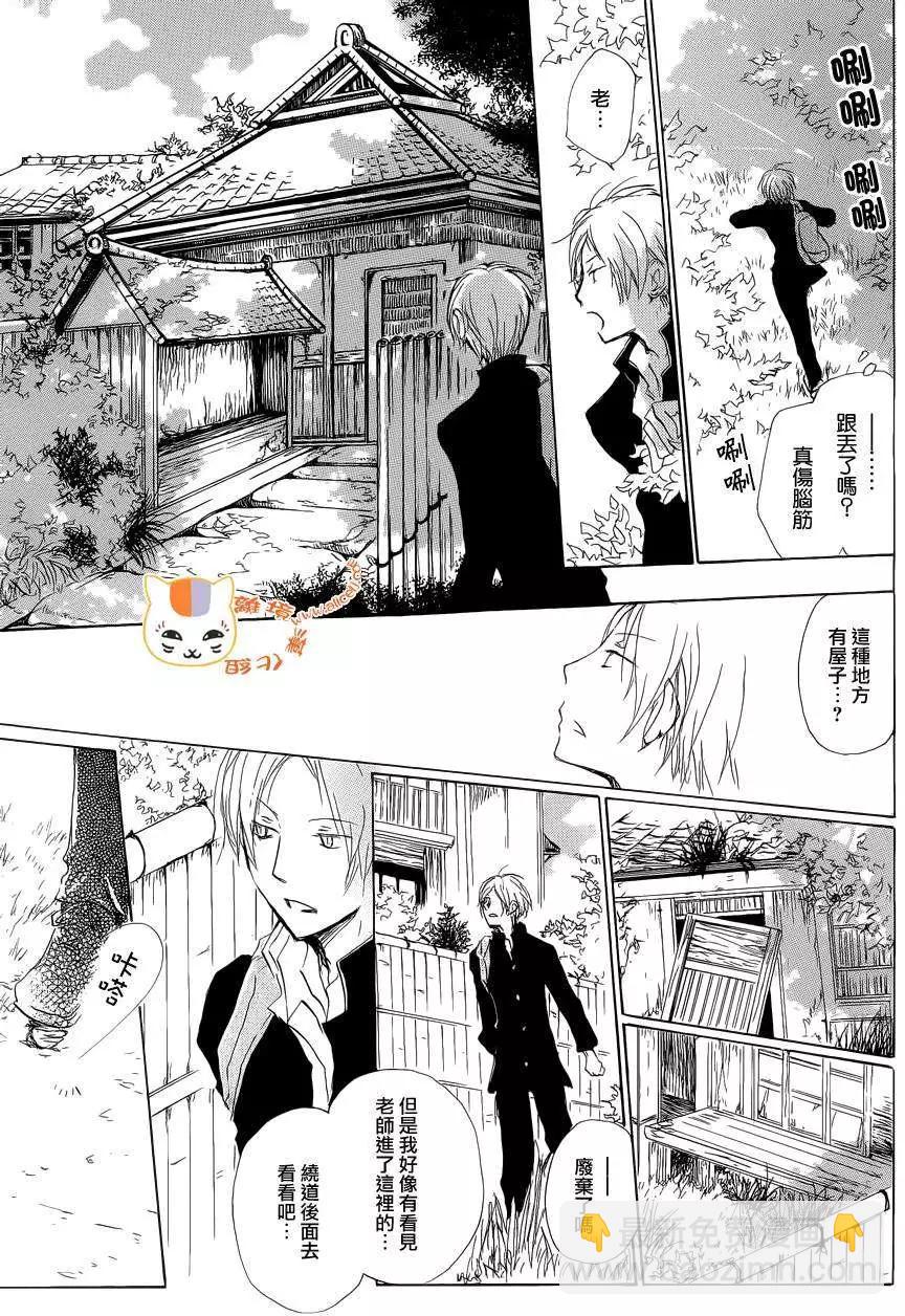 《妖怪联络簿》第074回 第7页