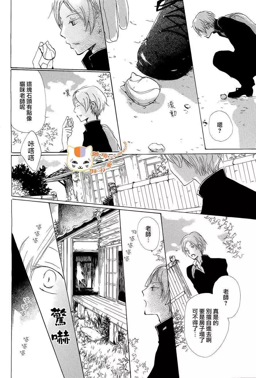 《妖怪联络簿》第074回 第8页