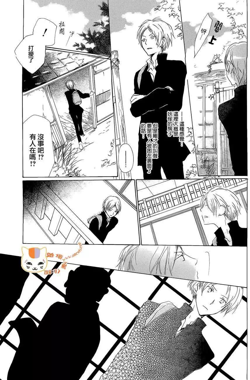 《妖怪联络簿》第074回 第9页