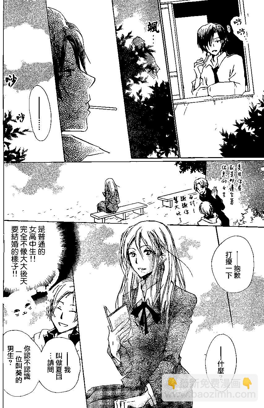 《妖怪联络簿》第073回 第10页