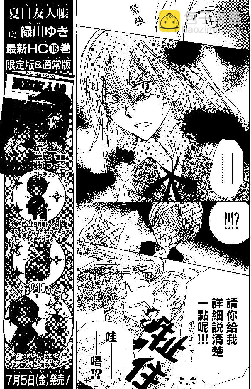《妖怪联络簿》第073回 第11页
