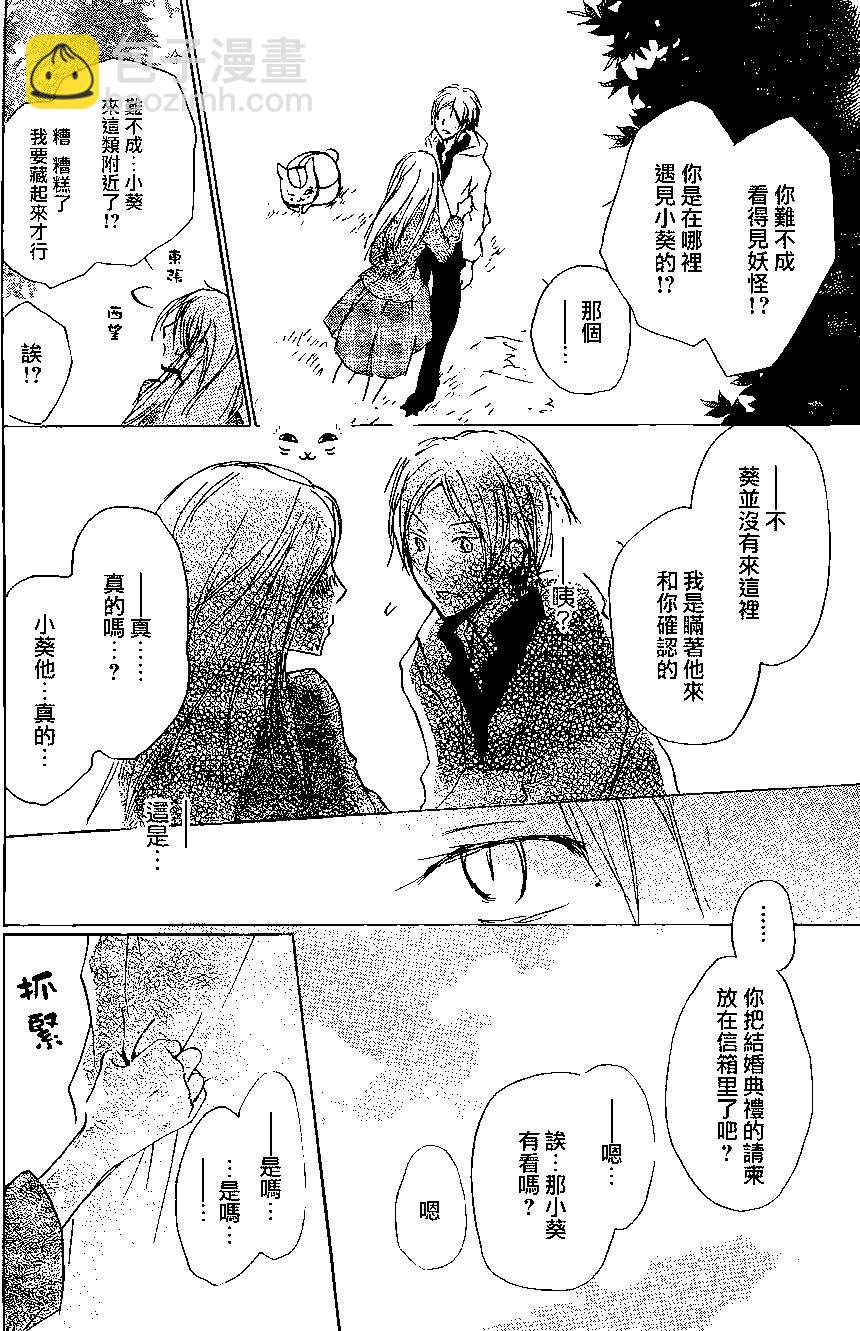 《妖怪联络簿》第073回 第12页