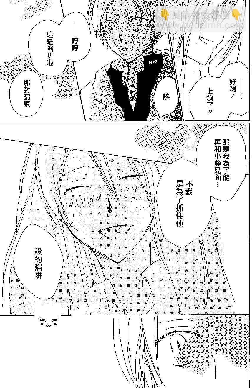 《妖怪联络簿》第073回 第13页