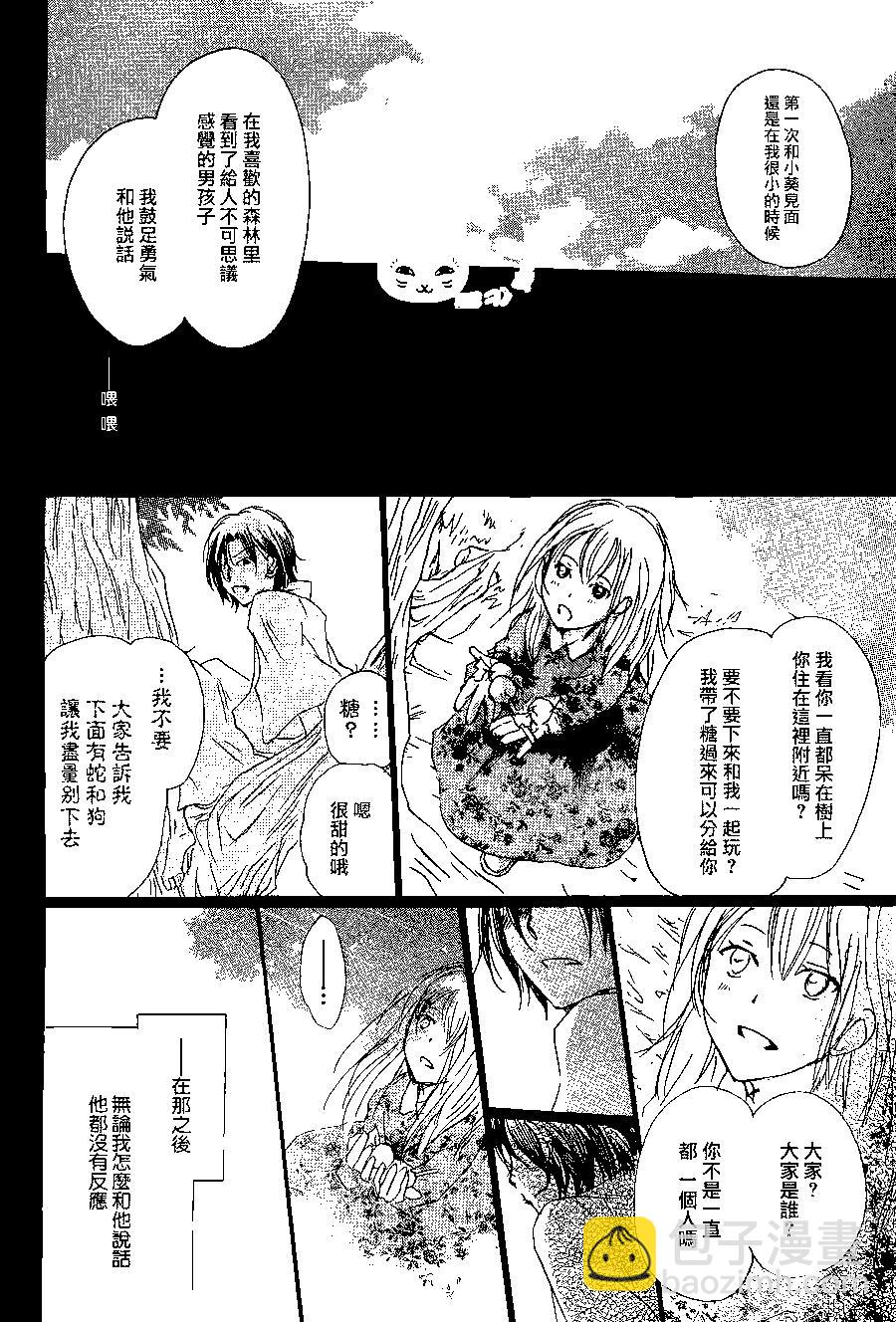 《妖怪联络簿》第073回 第14页