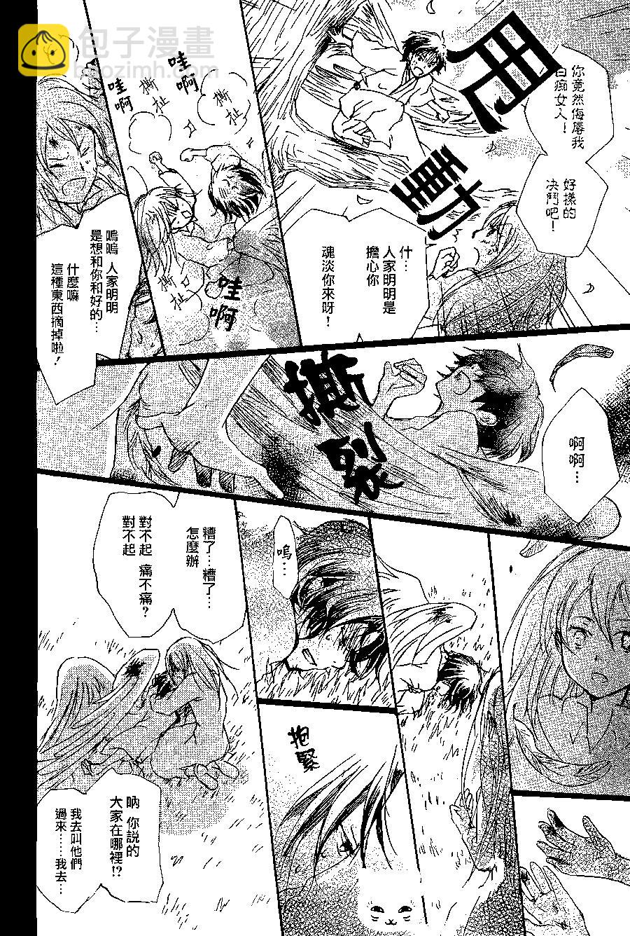 《妖怪联络簿》第073回 第16页