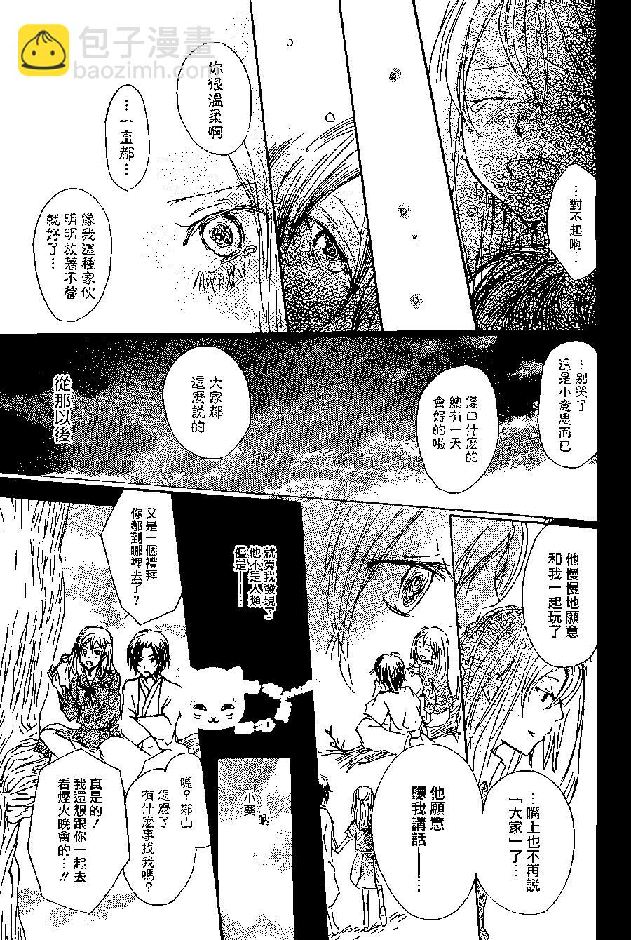《妖怪联络簿》第073回 第17页