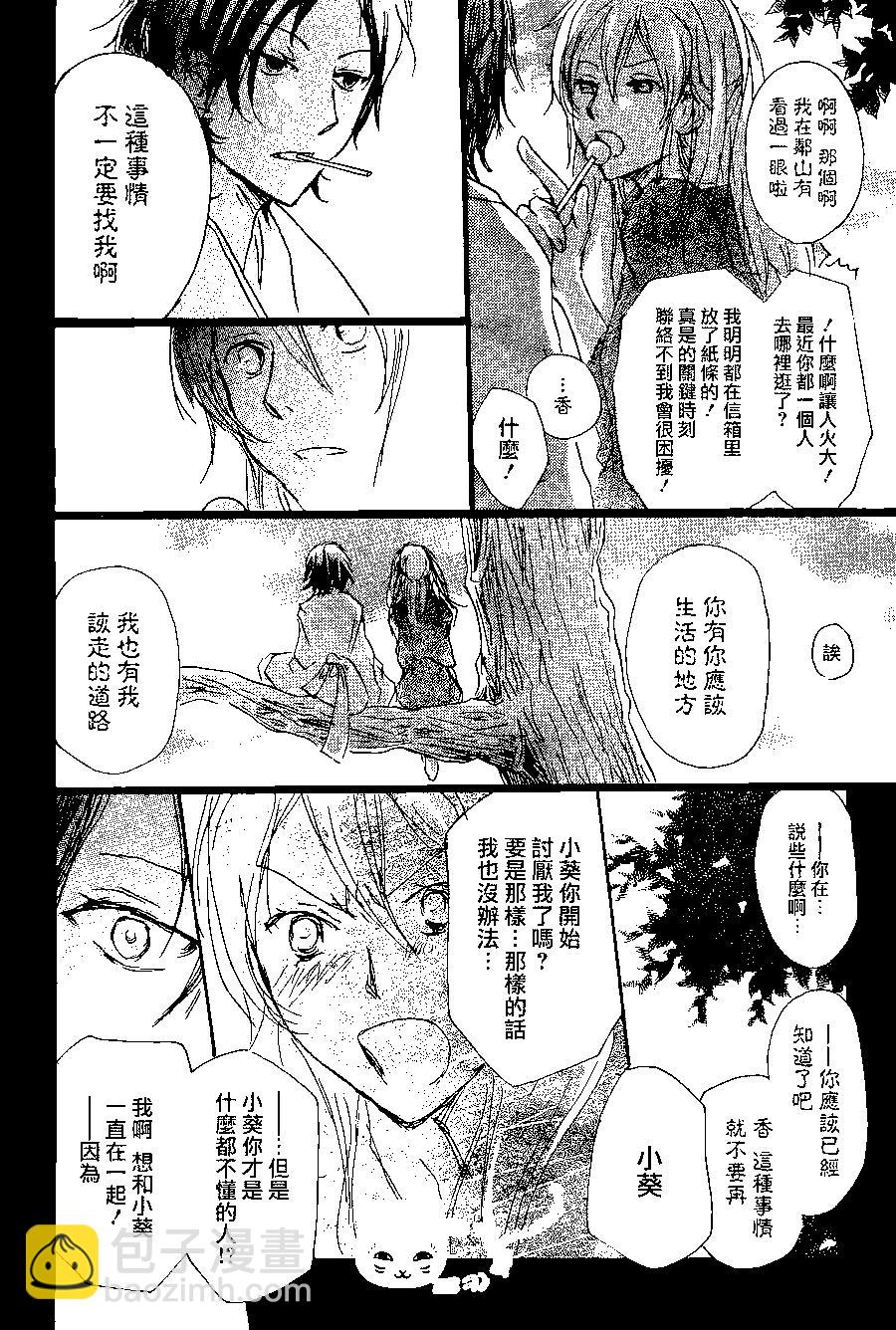 《妖怪联络簿》第073回 第18页